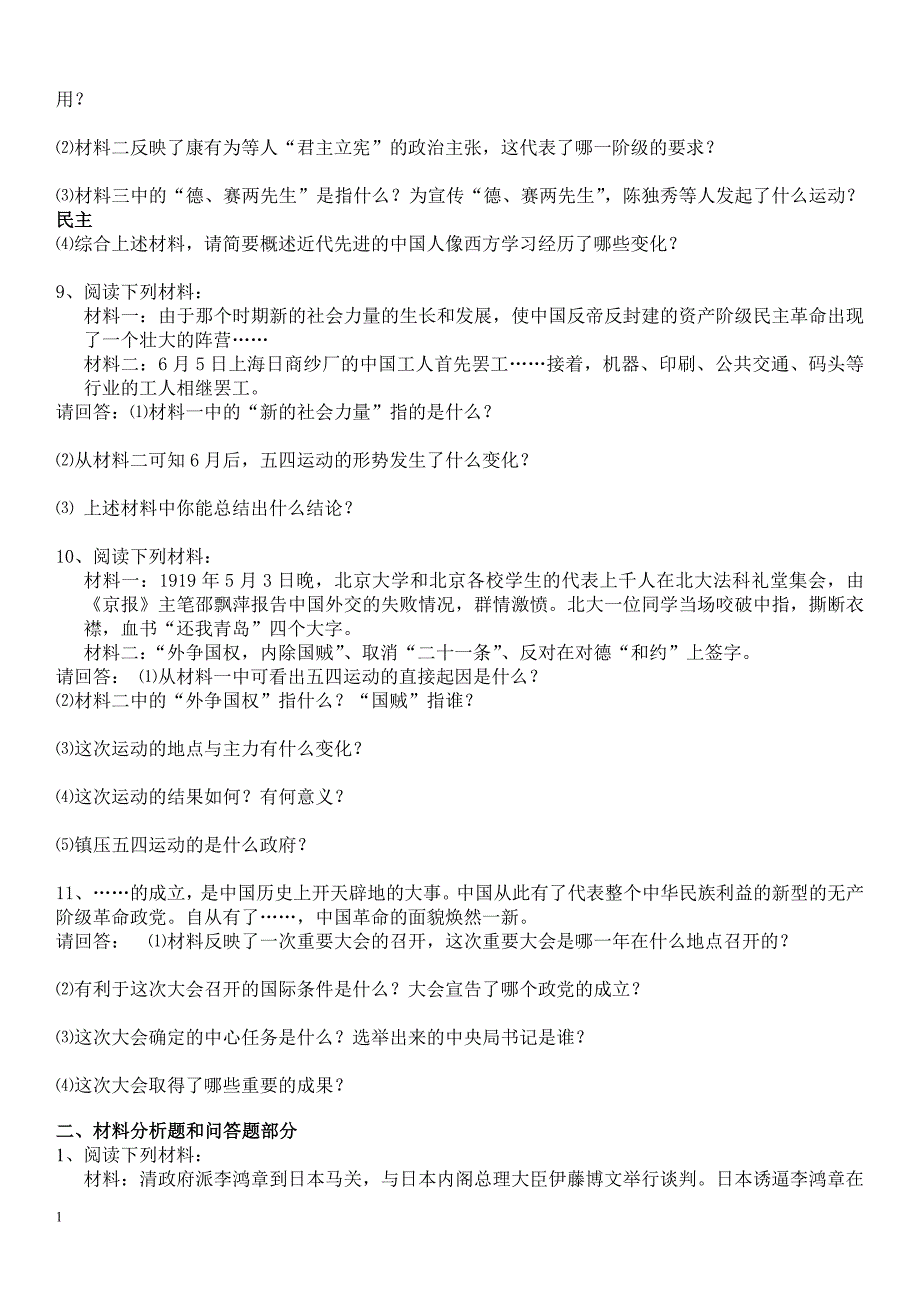 八年级上册历史材料题讲义教材_第3页