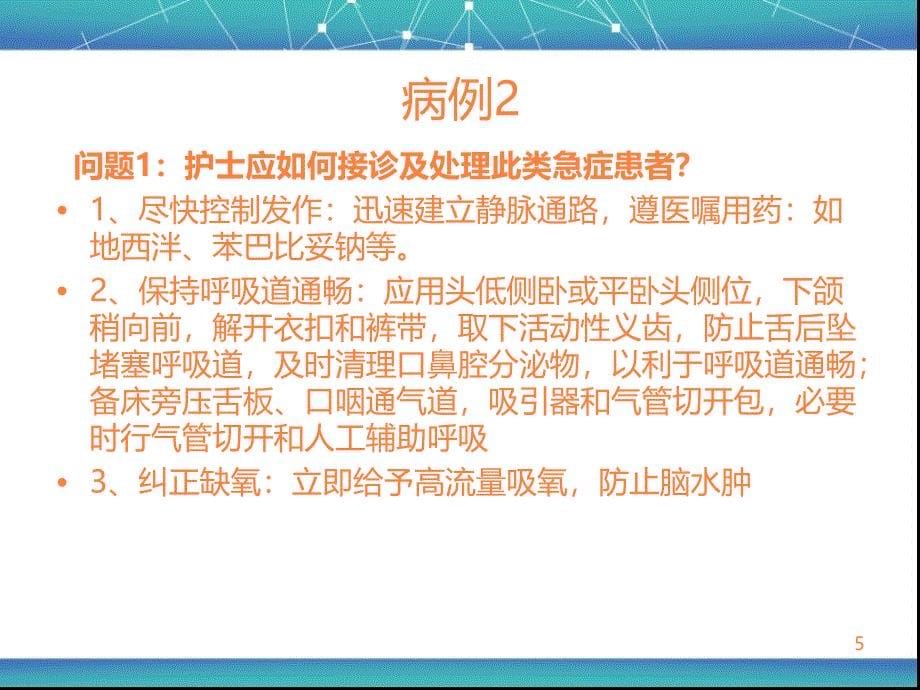 临床典型病例分析PPT课件_第5页