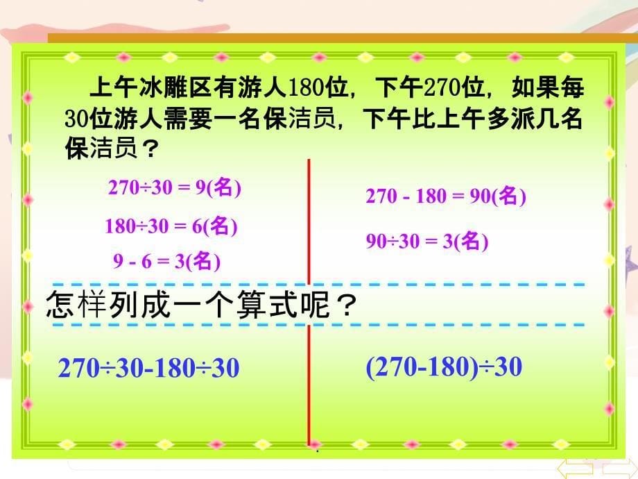 小学四年级下册数学《四则运算》PPT课件_第5页