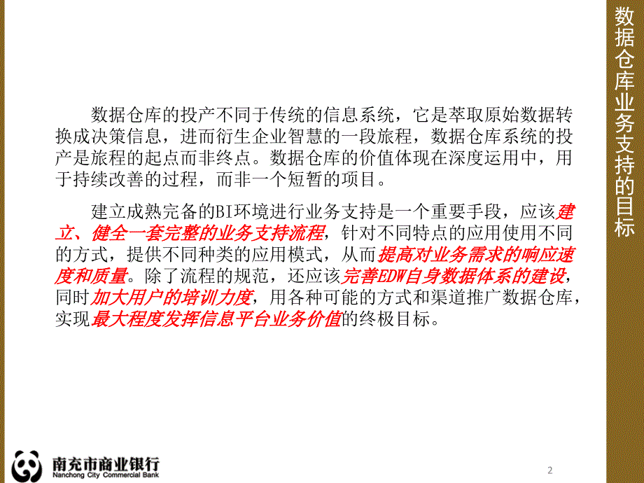 商业银行数据仓库建设规划_第3页