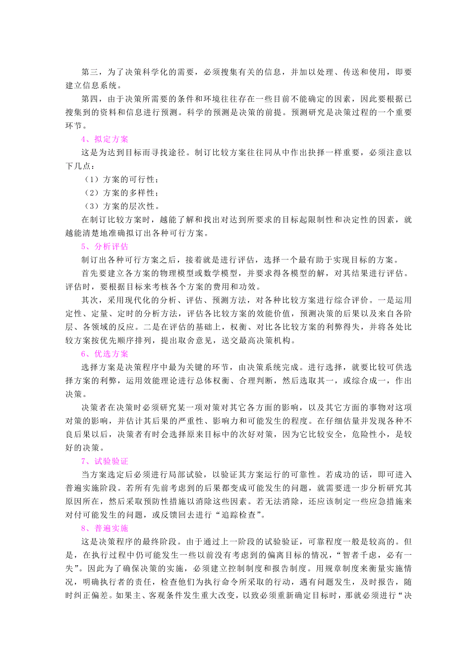 202X年决策技术和安全决策知识讲座_第4页