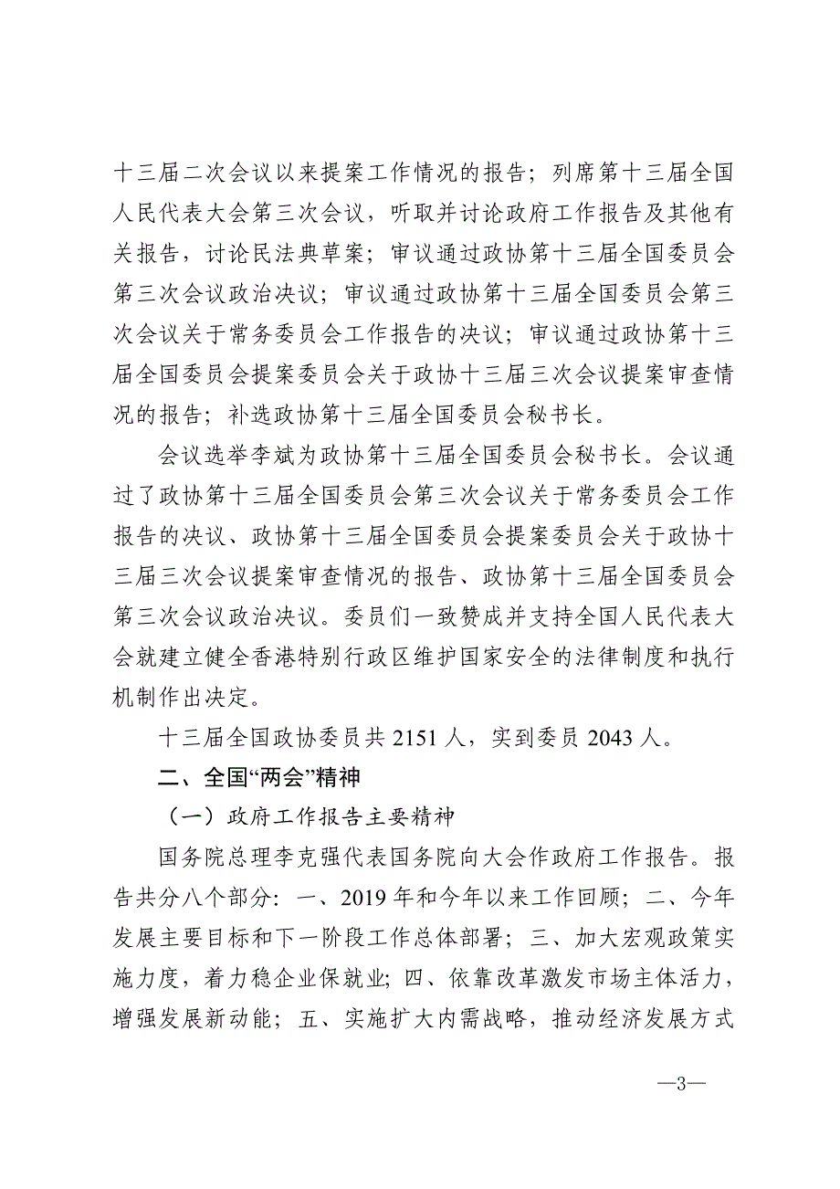 2020年全国精神培训提纲_第3页