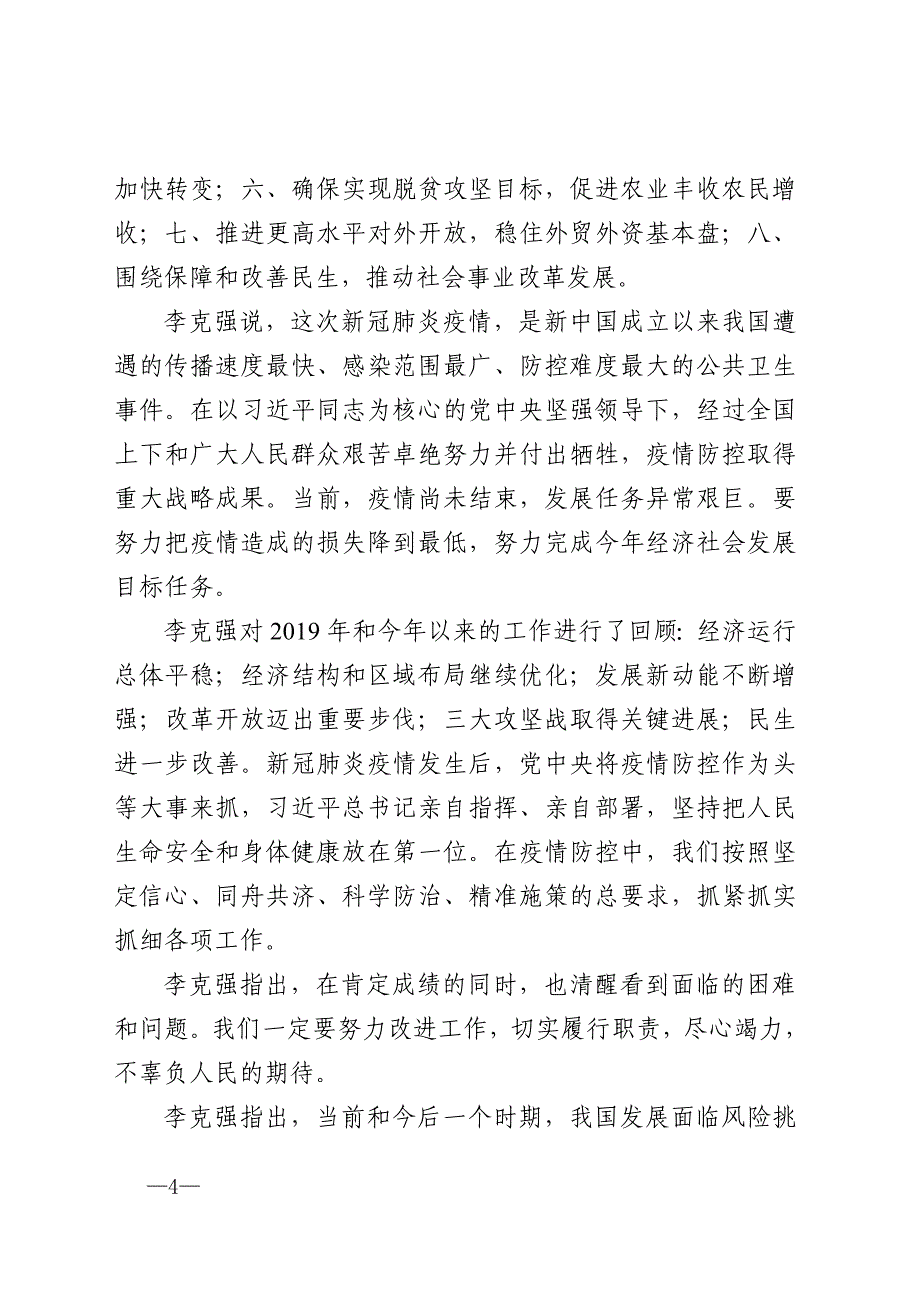 2020年全国精神培训提纲_第4页