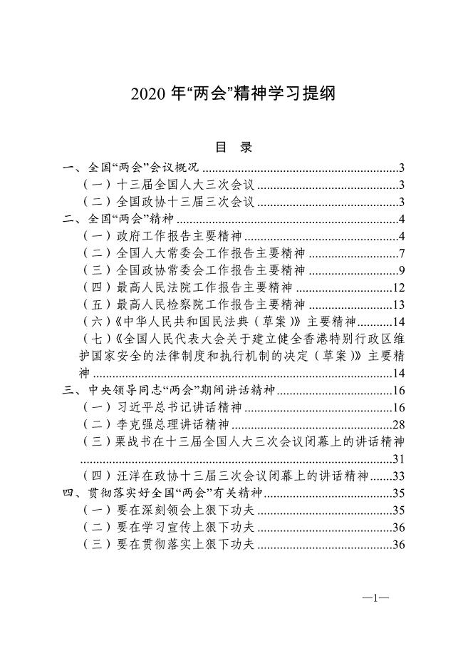 2020年全国精神培训提纲