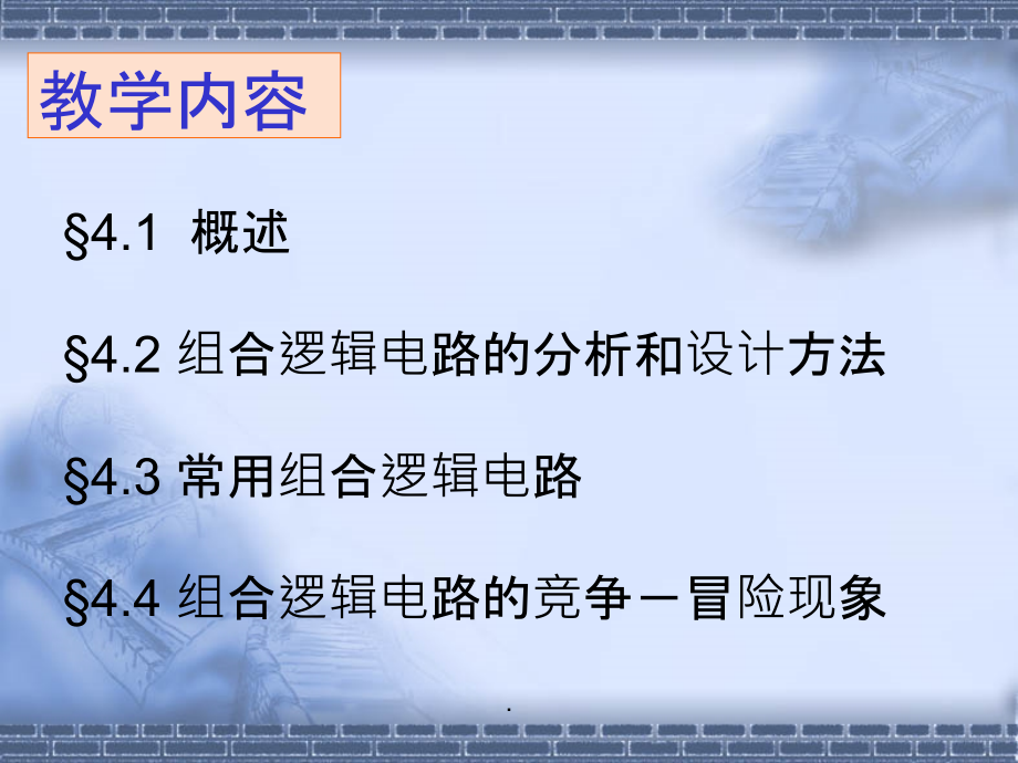 数字电子技术基础全套精-4PPT课件_第2页