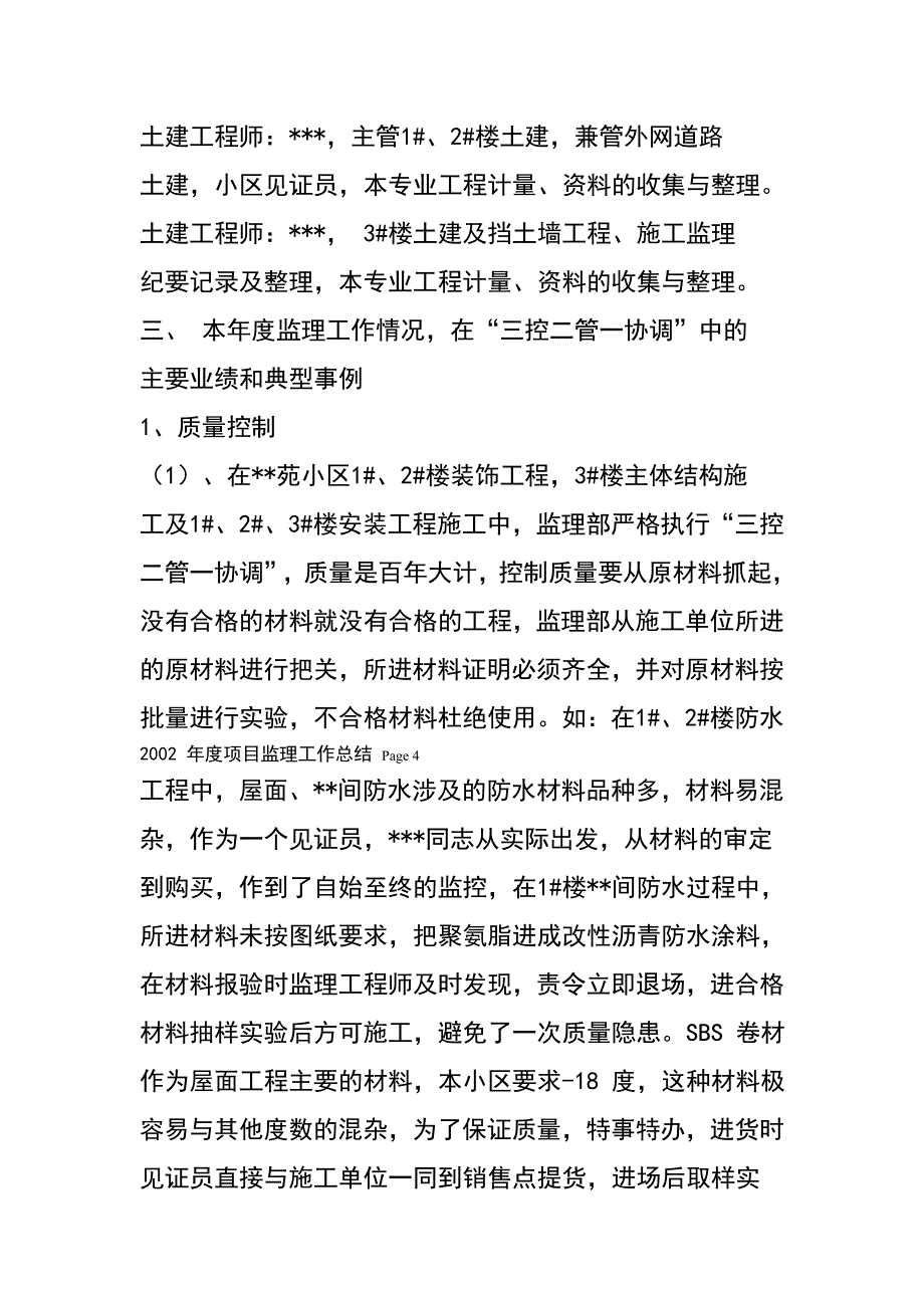 202X年某某苑监理部项目总结_第3页