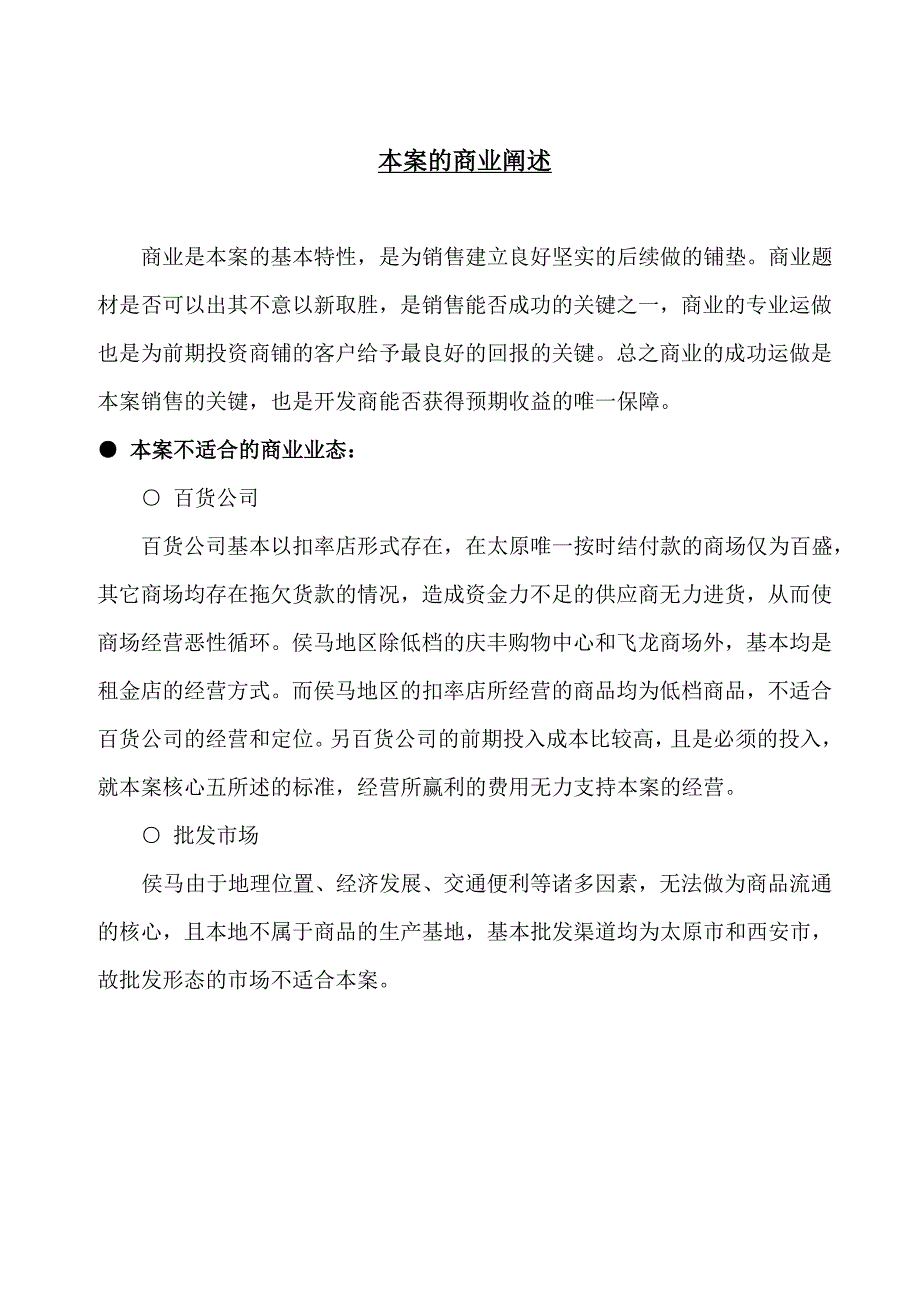 202X年商业阐述--室内商业街形式使百货商品商铺化_第3页