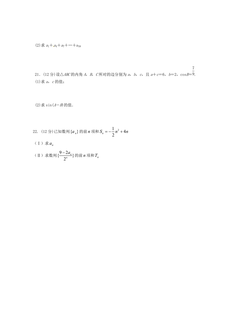 甘肃省西2020学年高二数学上学期第一次月考试题（无答案）（通用）_第3页