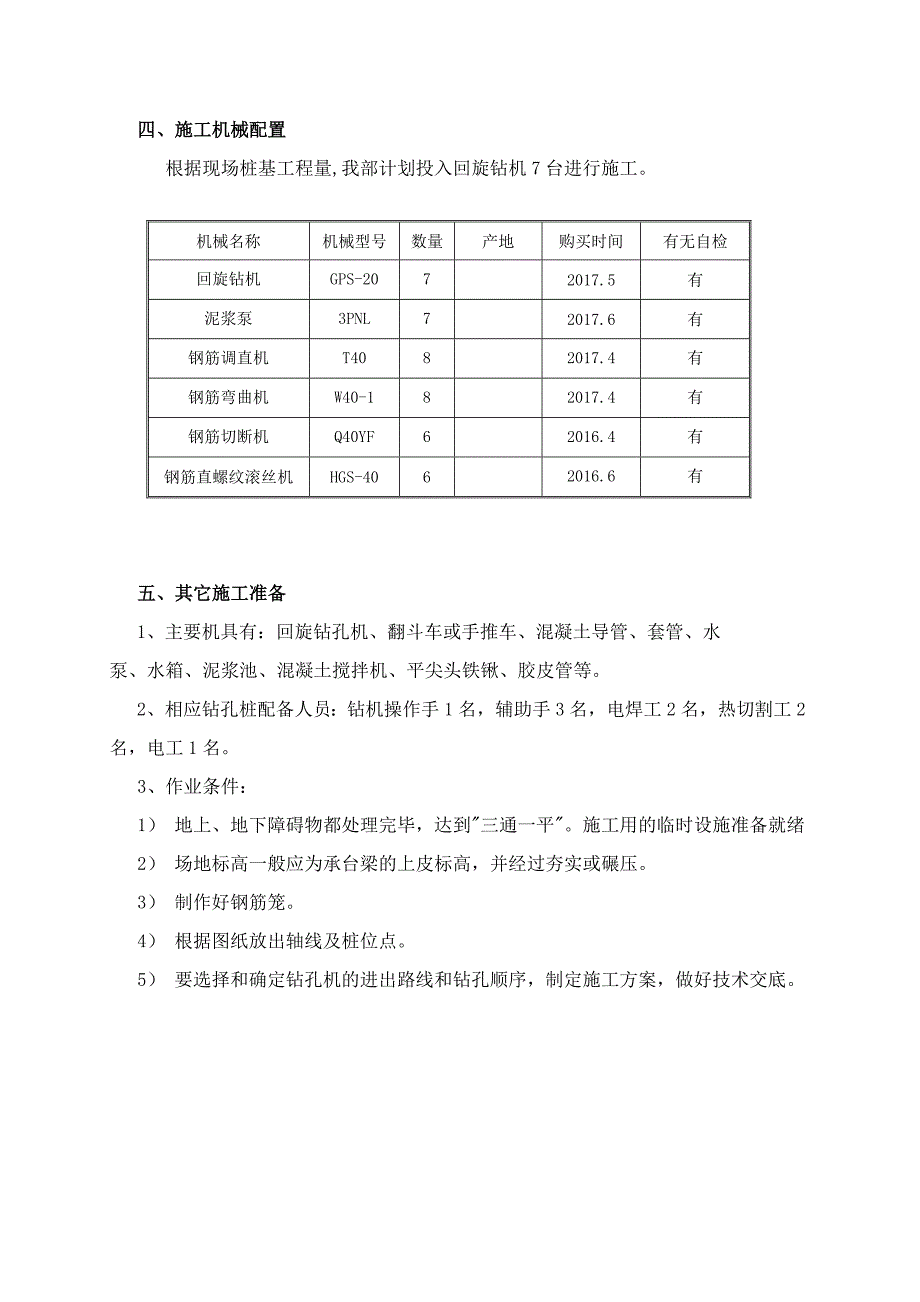 回旋钻桩基工程施工组织设计方案_第2页