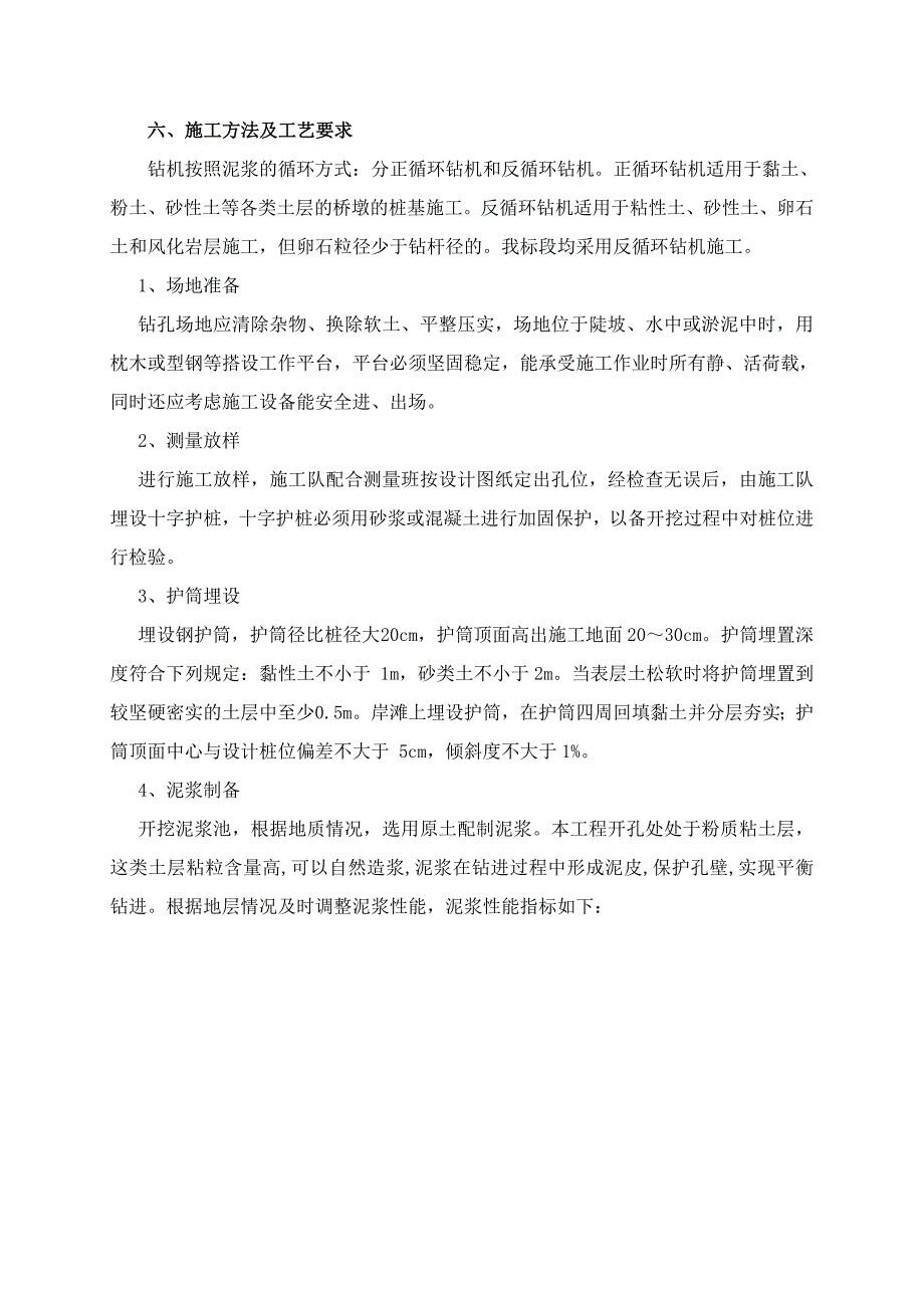 回旋钻桩基工程施工组织设计方案_第4页