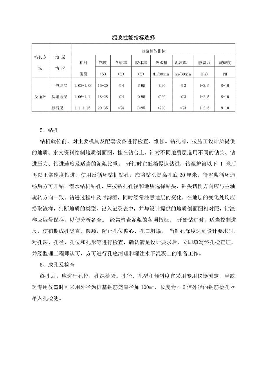 回旋钻桩基工程施工组织设计方案_第5页