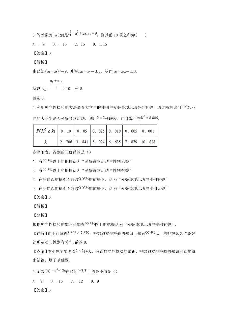 湖南省、2020学年高二数学上学期12月联考试题 文（含解析）（通用）_第2页