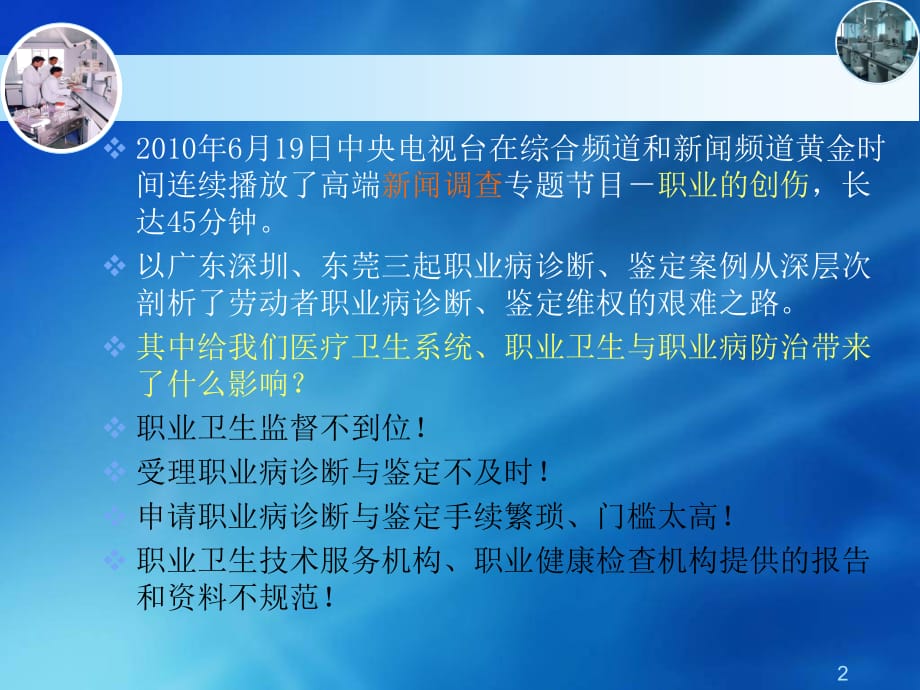 经管类职业病-劳动者之殇ppt课件_第2页