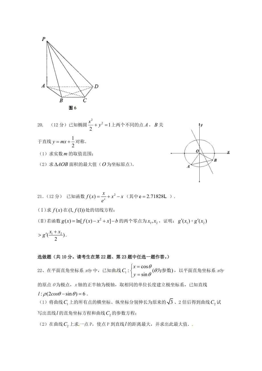 新疆兵团第二师华山中学2020学年高二数学下学期期末考试试题 文（通用）_第4页