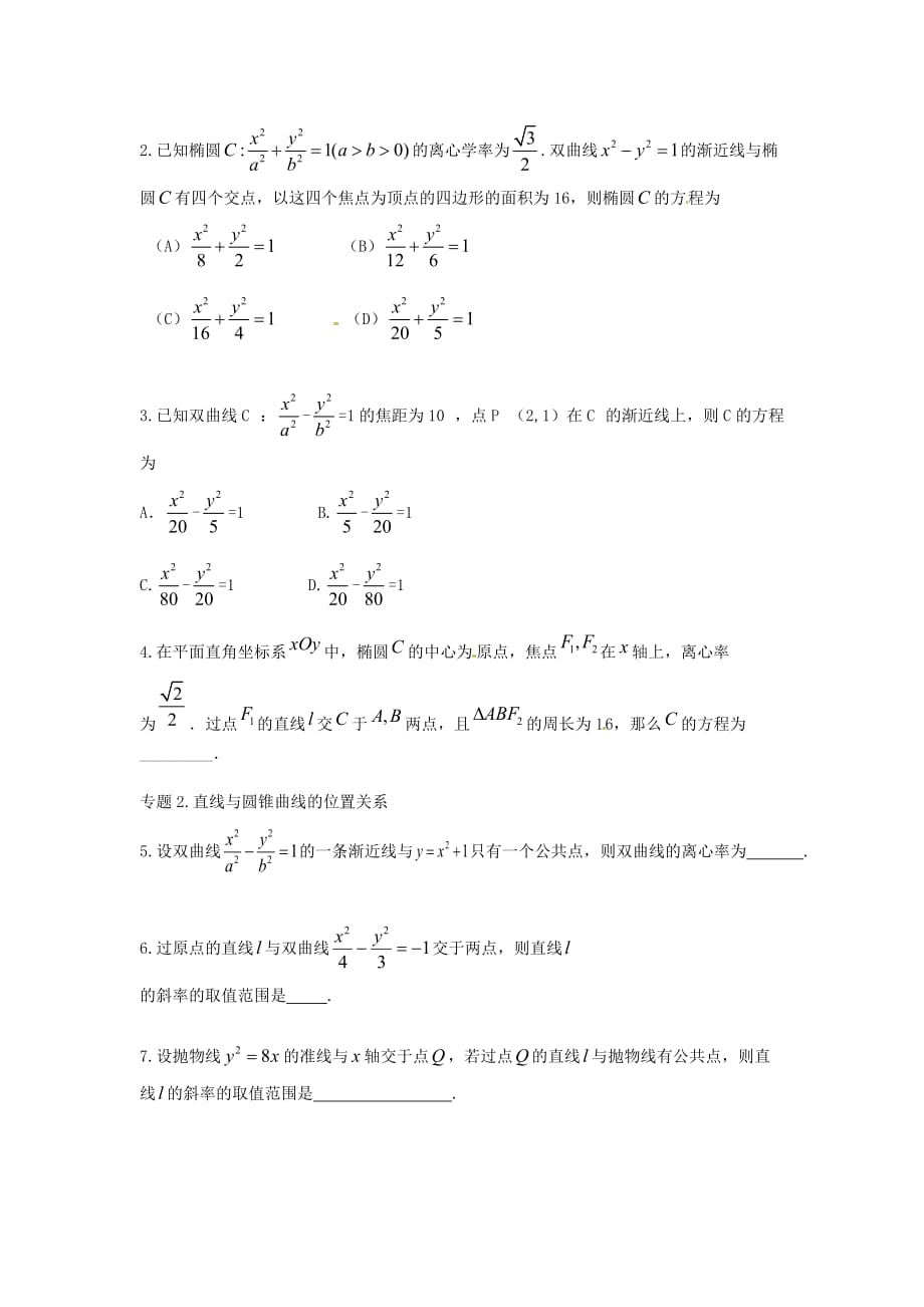 河北省唐山市高中数学 2.4第二章圆锥曲线与方程导学案 新人教A版选修1-1（通用）_第2页