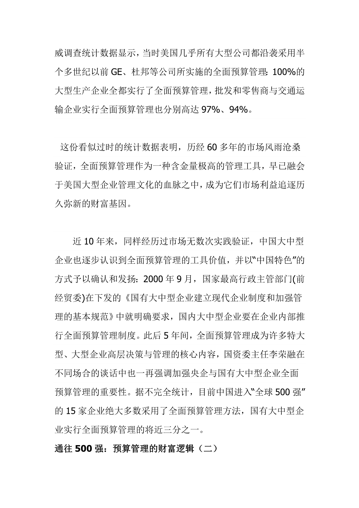 202X年通往500强之全面预算管理的财富逻辑分析_第5页