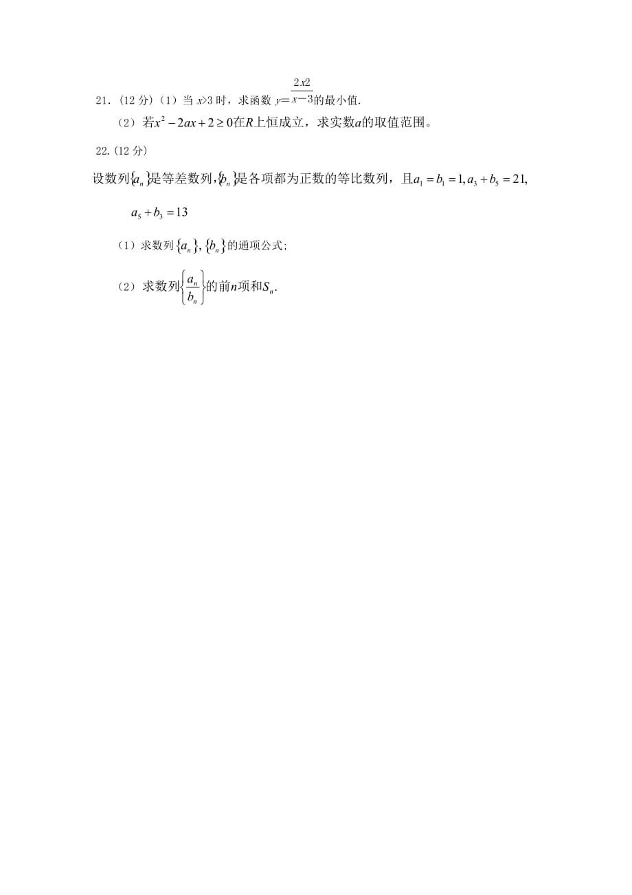 河南省新乡市新誉佳高级中学2020学年高二数学上学期期中试题 理（无答案）（通用）_第4页