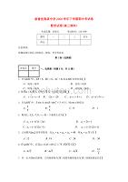 河南省新乡市新誉佳高级中学2020学年高二数学上学期期中试题 理（无答案）（通用）