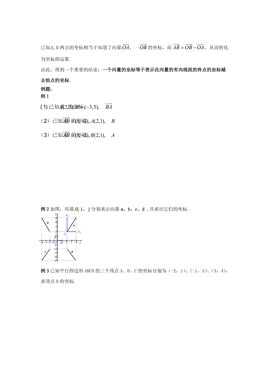 河北省唐山市高中数学 2.3.2平面向量的正交分解及坐标表示学案 新人教A版必修4（通用）_第2页