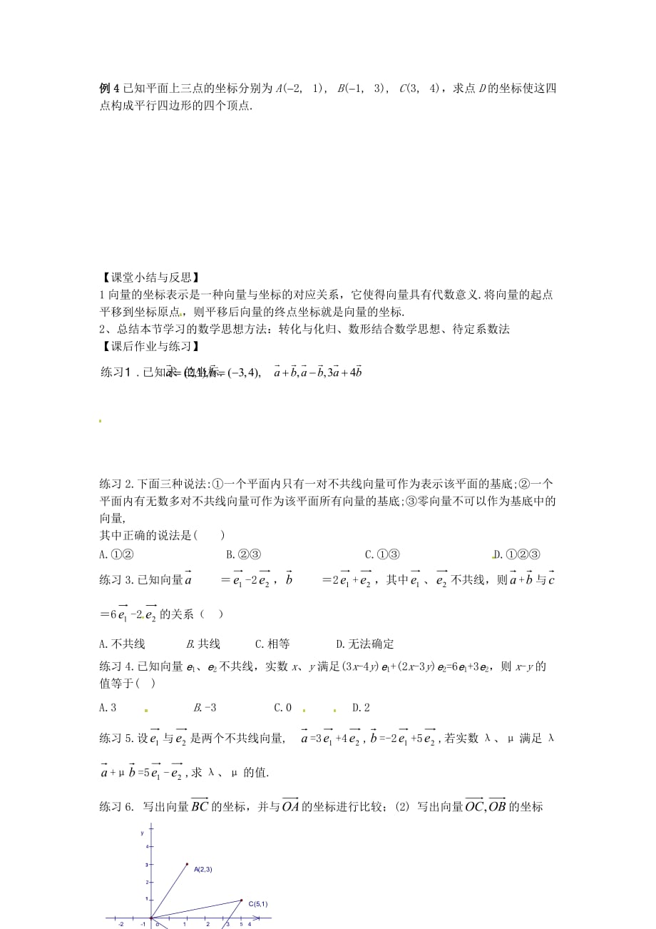 河北省唐山市高中数学 2.3.2平面向量的正交分解及坐标表示学案 新人教A版必修4（通用）_第3页