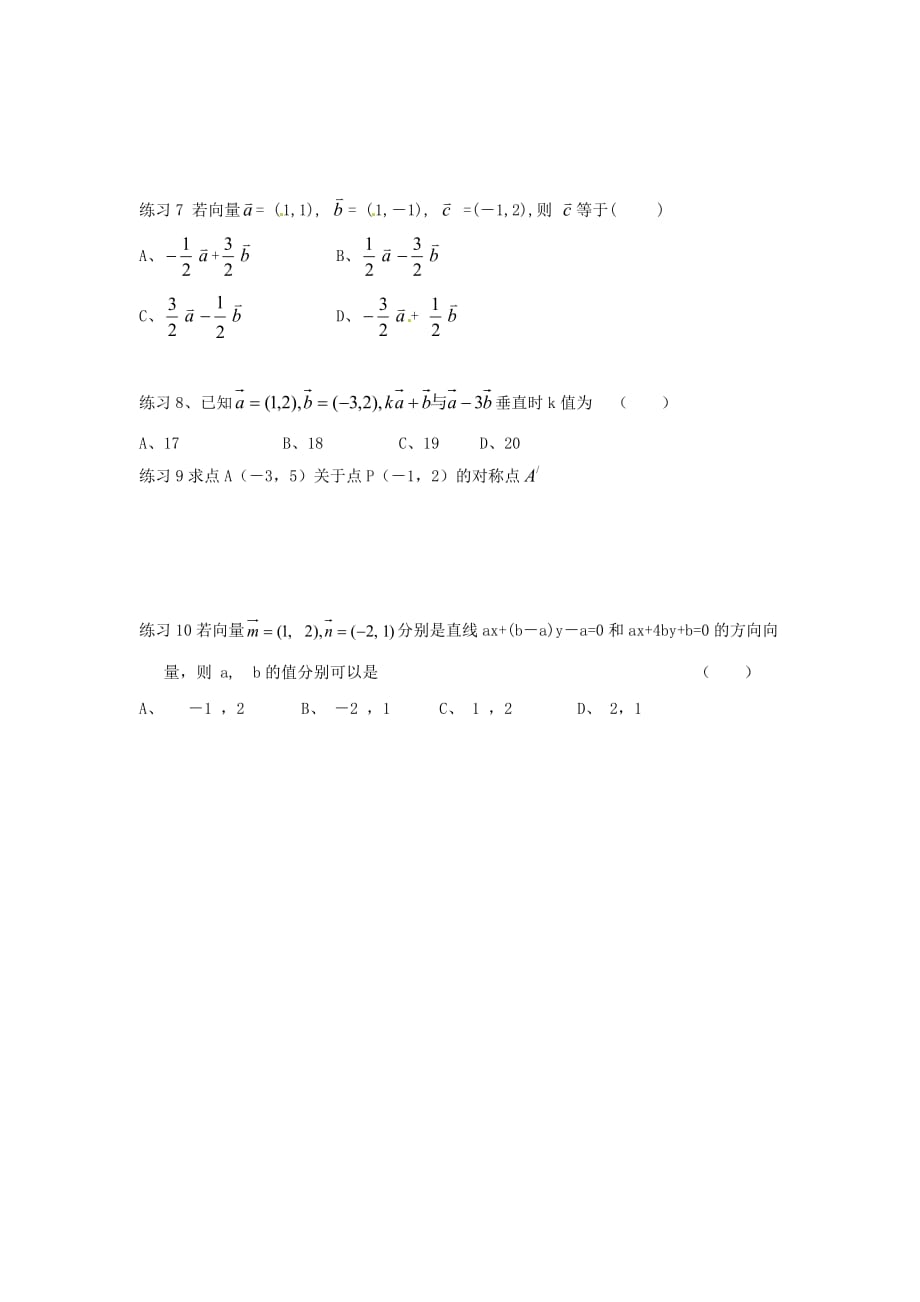 河北省唐山市高中数学 2.3.2平面向量的正交分解及坐标表示学案 新人教A版必修4（通用）_第4页