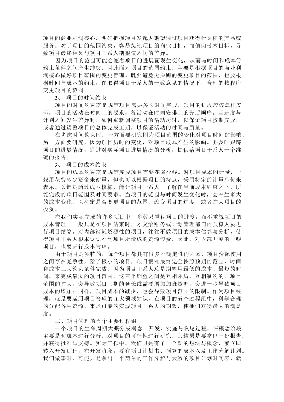 202X年项目管理研究教程_第2页