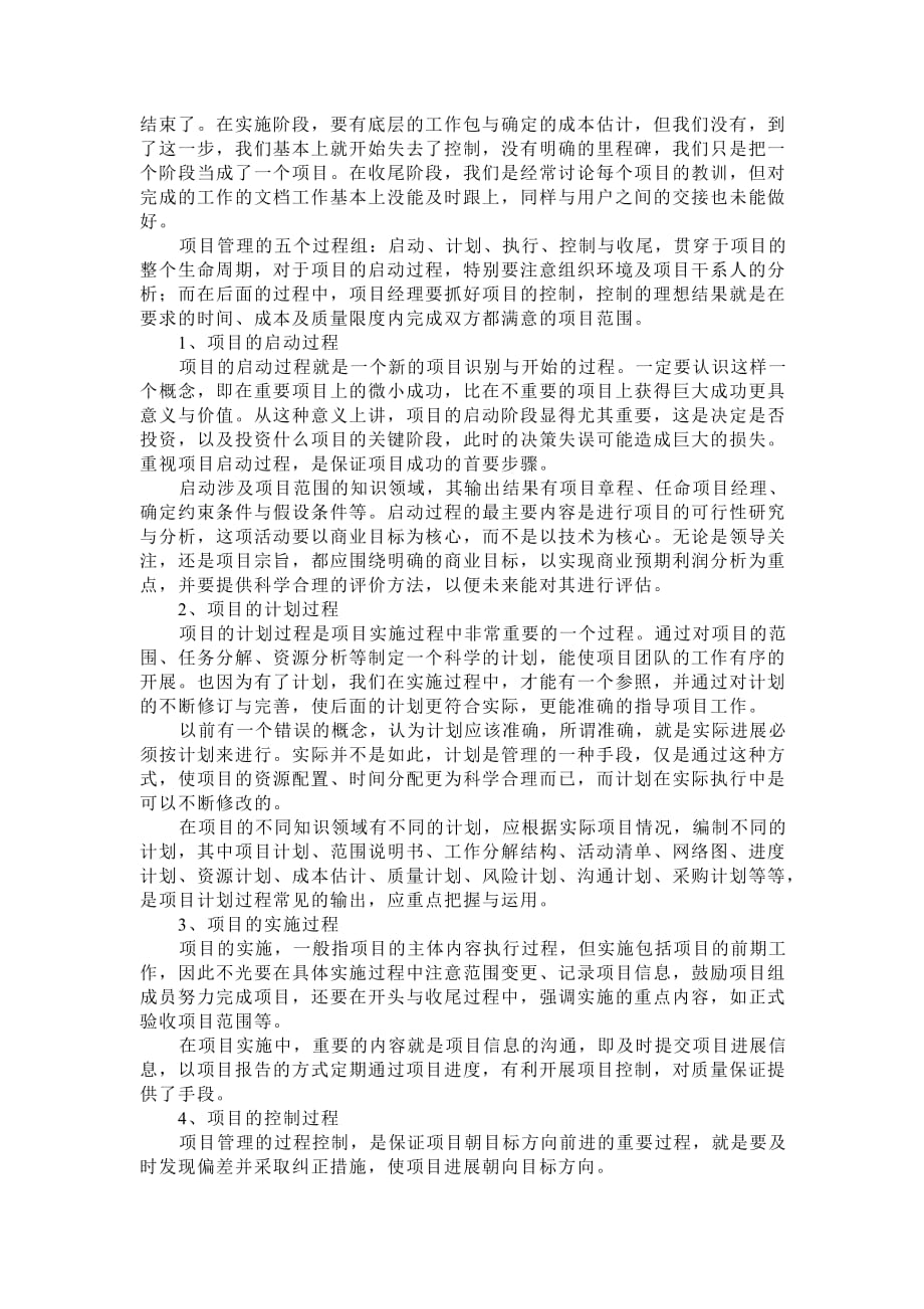 202X年项目管理研究教程_第3页