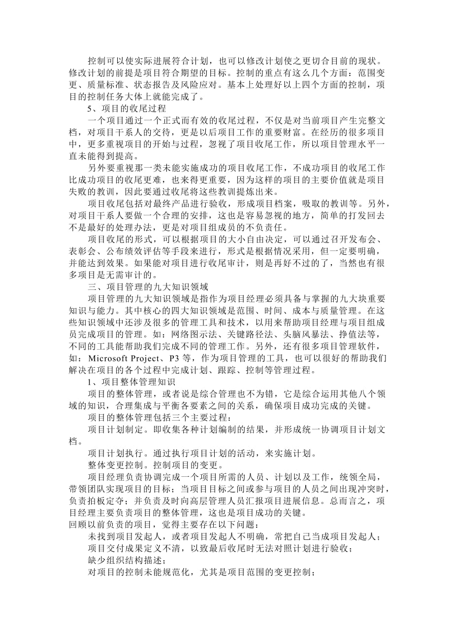 202X年项目管理研究教程_第4页