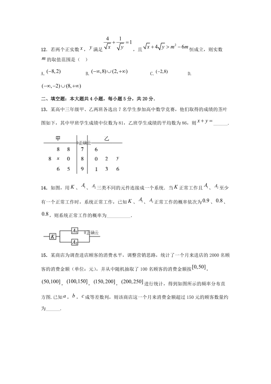 江西省2020学年高二数学上学期期中试题 文（实验、体艺班）（通用）_第3页