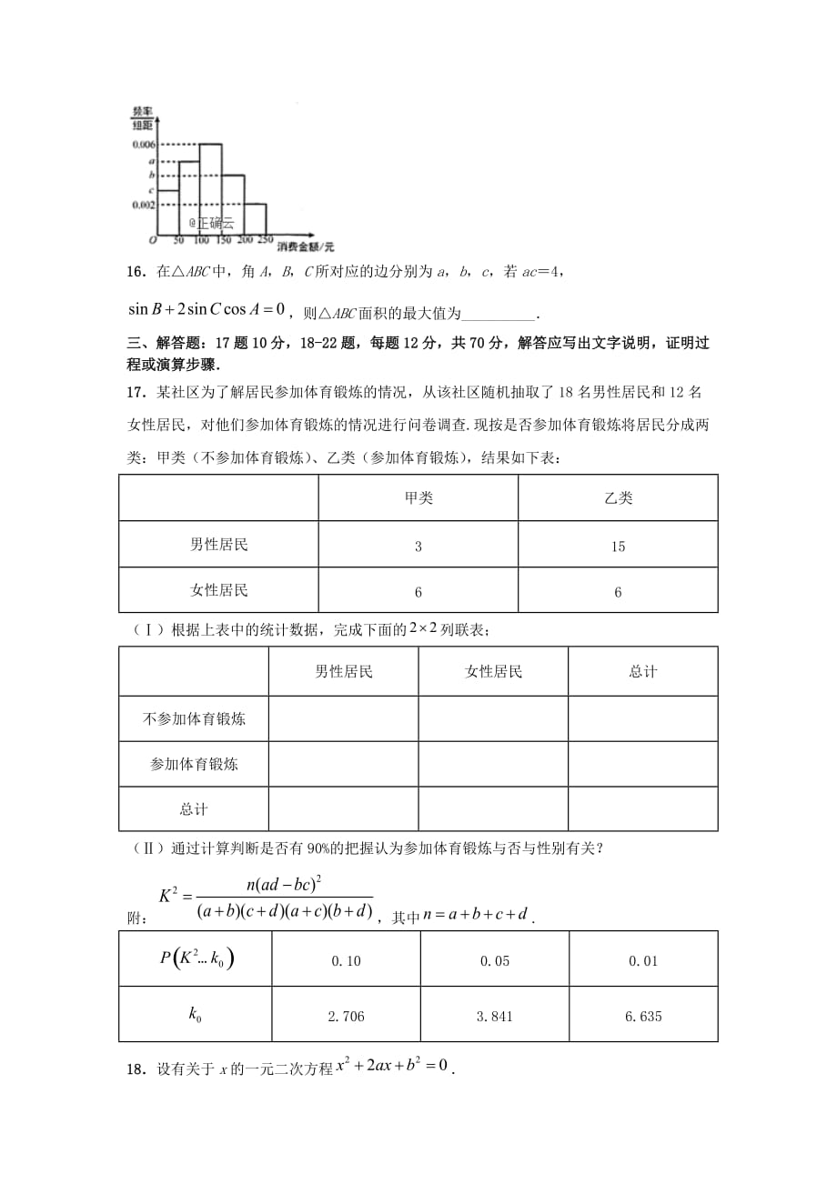 江西省2020学年高二数学上学期期中试题 文（实验、体艺班）（通用）_第4页