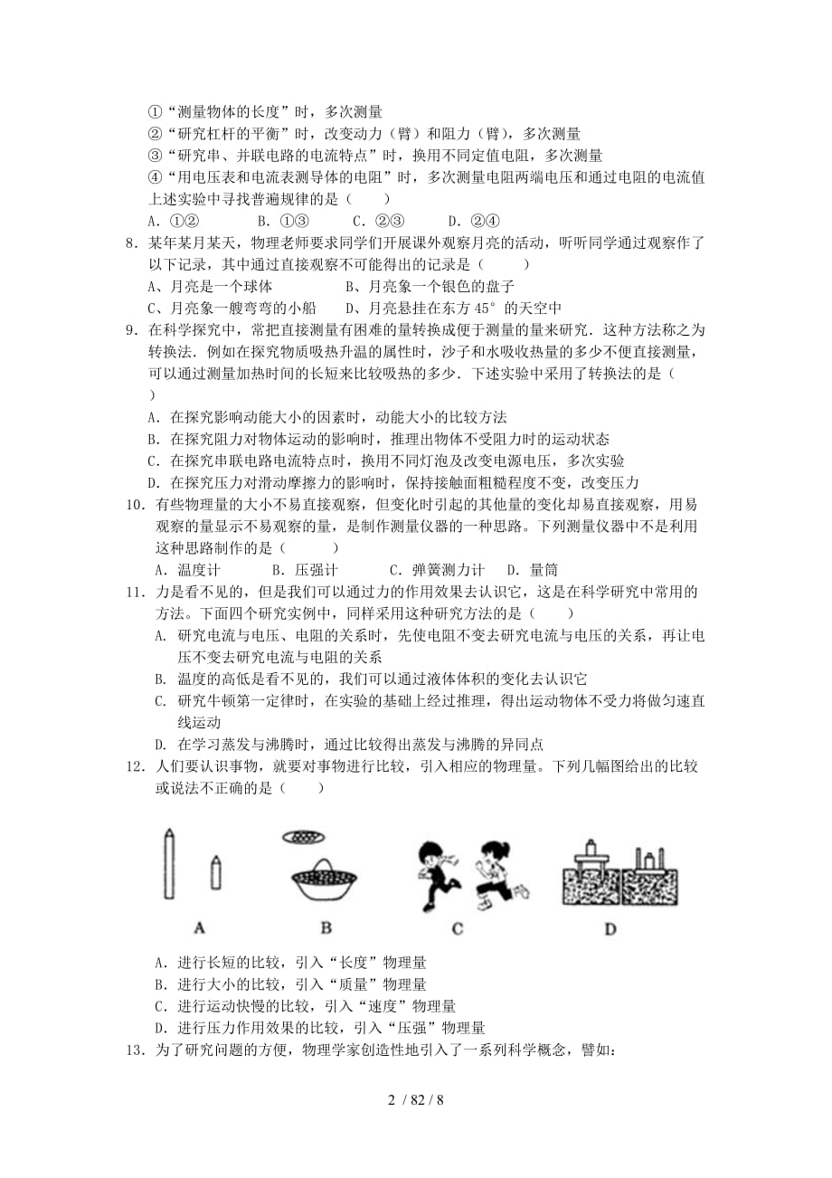 中考科学专题训练科学方法_第2页