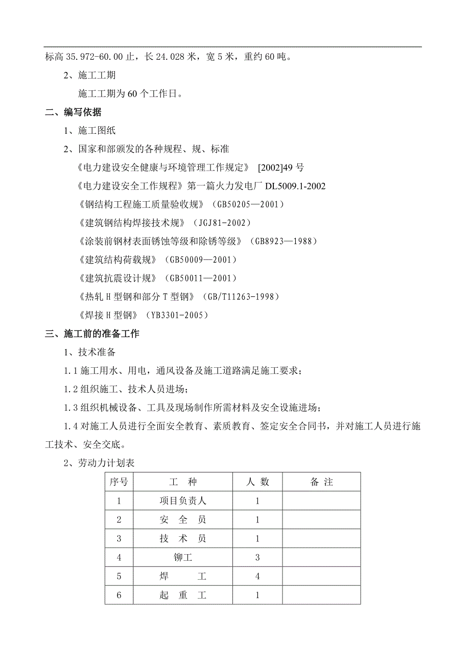 临时烟囱钢架工程施工组织设计方案_第2页