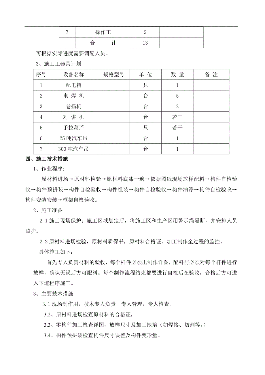 临时烟囱钢架工程施工组织设计方案_第3页