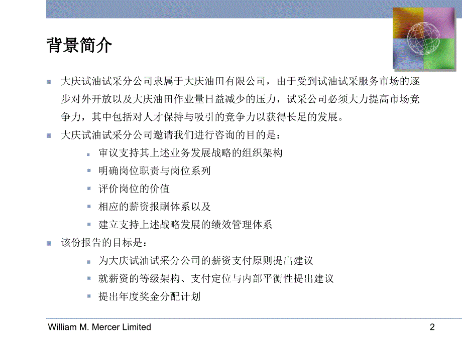 202X年某某公司薪酬结构设计方案_第3页