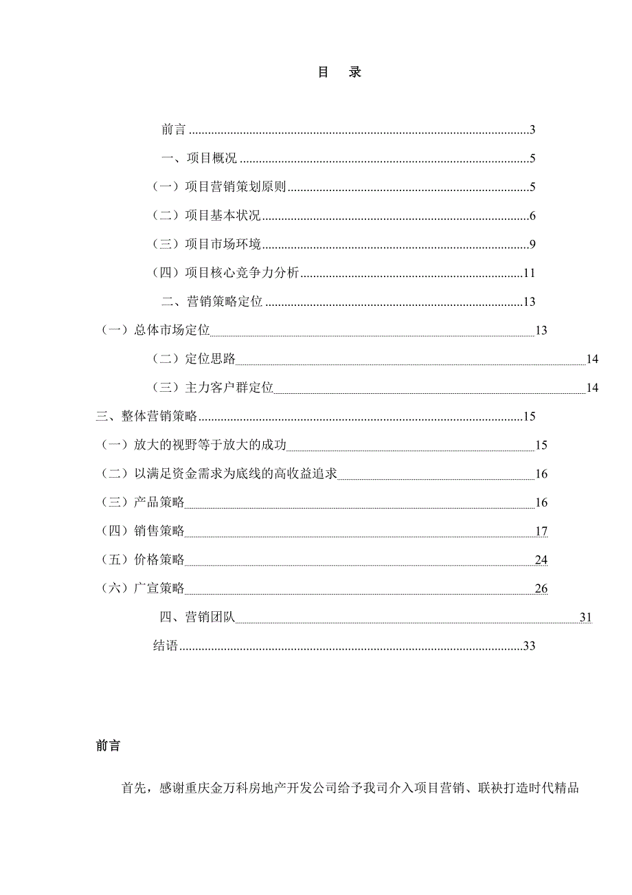 202X年某房地产全程营销策略报告_第2页