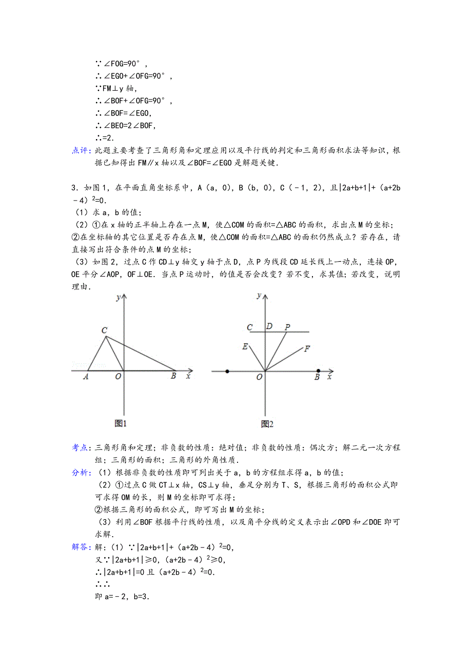 初一(（下册）)数学压轴题精练答案_第3页