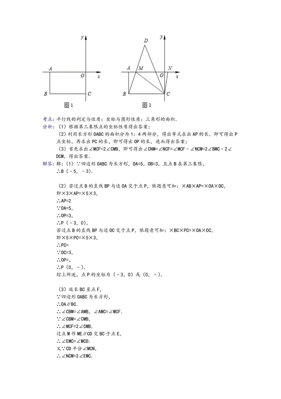 初一(（下册）)数学压轴题精练答案_第5页