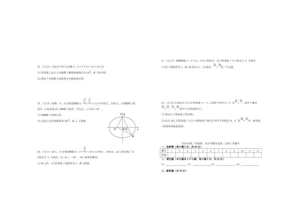 江西省2020学年高二数学上学期第一次月考试题 文（通用）_第2页