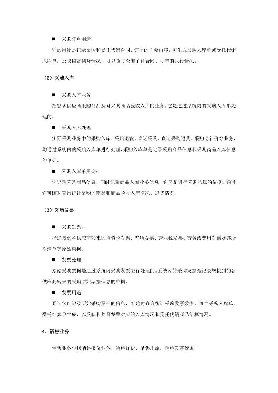 202X年商贸通2005发版说明_第5页