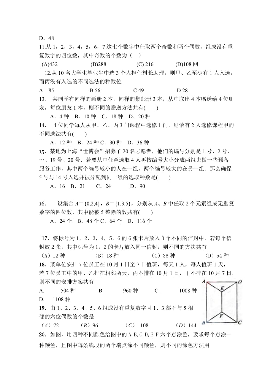 江西省2020学年高二数学下学期周练（二）（无答案）（通用）_第2页