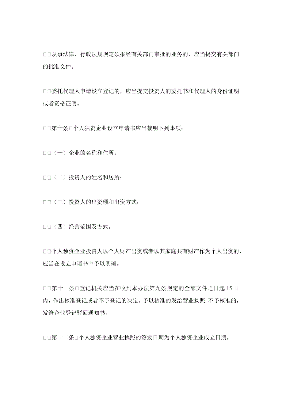 202X年个人企业登记管理办法_第3页