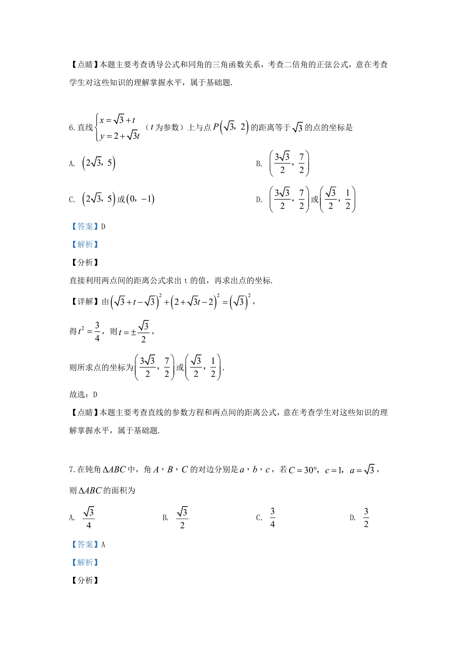 河北省衡水市2020学年高二数学下学期期末考试试题 文（含解析）（通用）_第4页