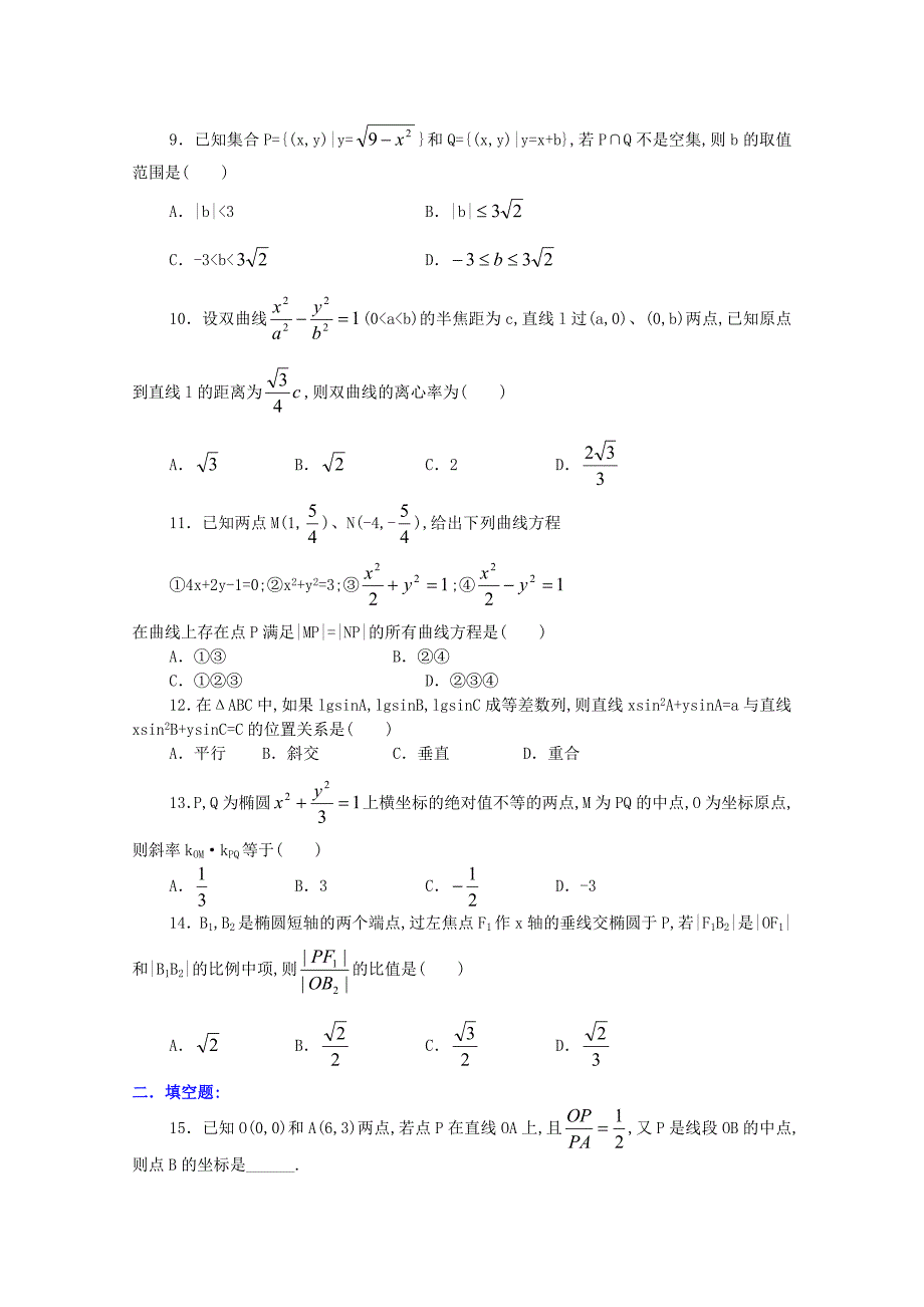 江西乐安一中高二数学 22寒假作业(二)培优试题（通用）_第2页