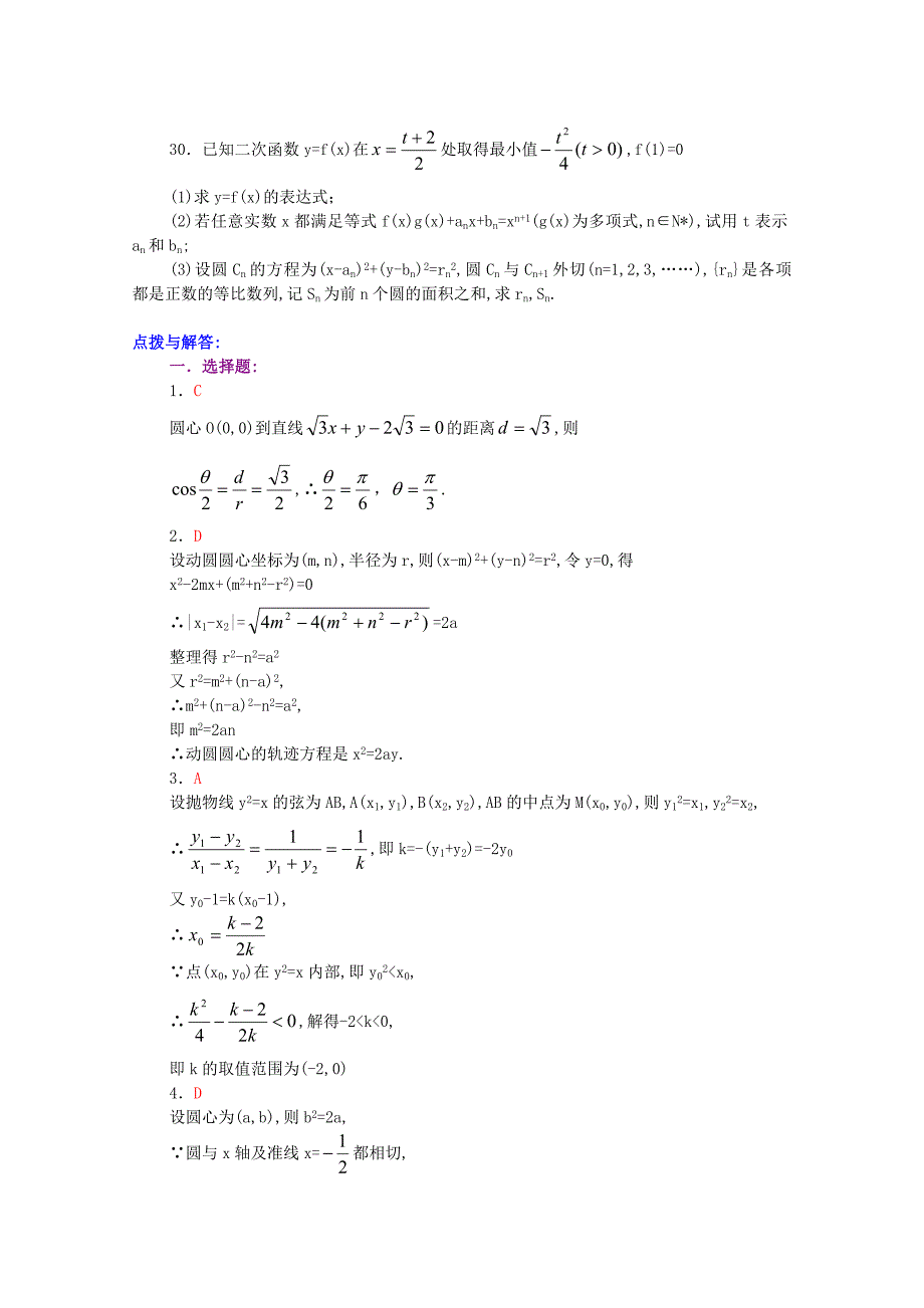 江西乐安一中高二数学 22寒假作业(二)培优试题（通用）_第4页