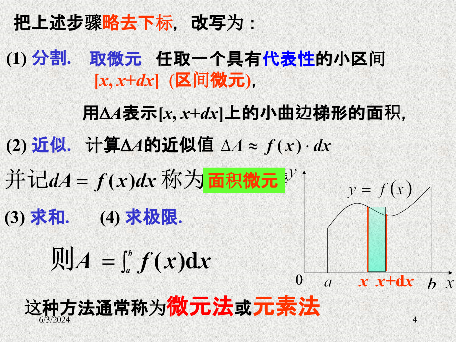 数学分析-定积分应用PPT课件_第4页