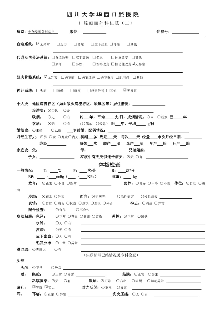 口腔颌面外科住院病历格式.doc_第2页