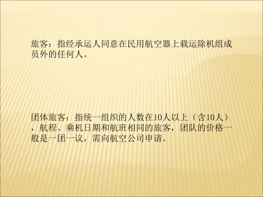 国内bsp电子客票培训教程1―基础知识、概念_第3页