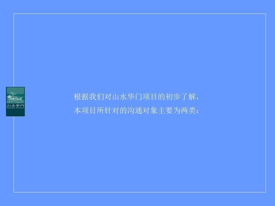 202X年某地产行业项目营销推广策略简案_第5页