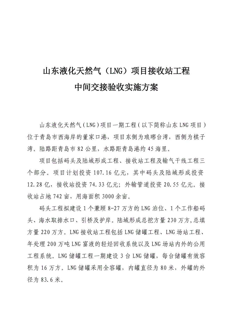 液化天然气(LNG)项目工程中间交接验收实施方案_第3页