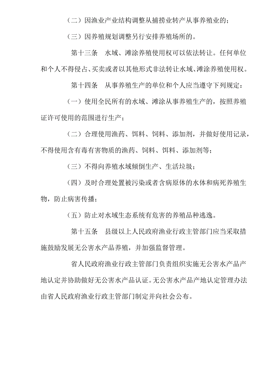 202X年《中华人民共和国渔业法》_第4页
